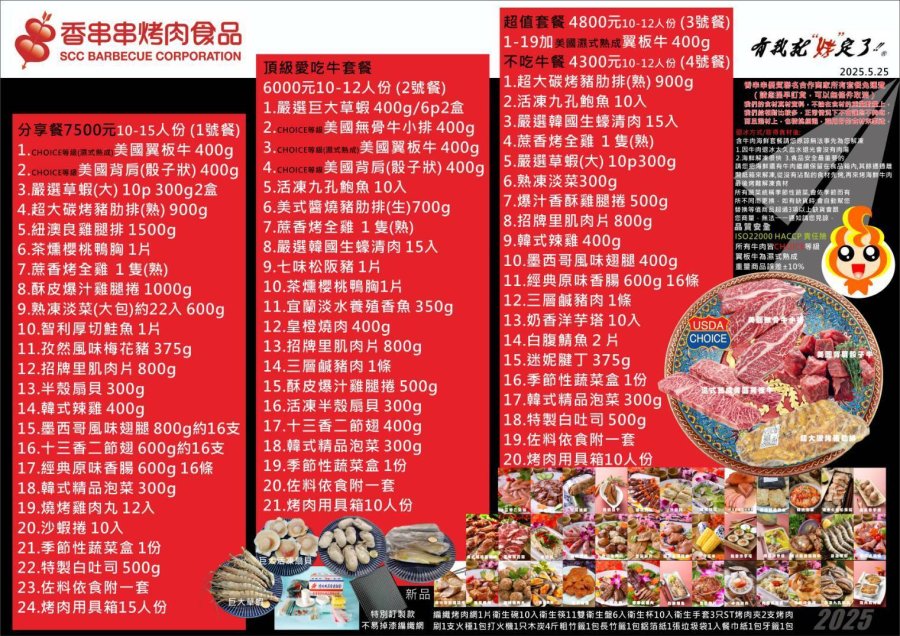 代訂烤肉菜單